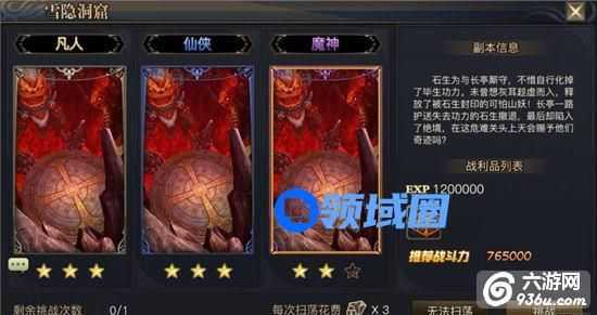 《青丘狐传说》手游 雪隐洞窟魔神通关攻略