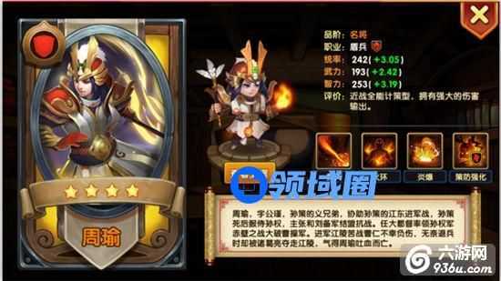 《乱轰三国志》手游 新武将周瑜典韦属性介绍