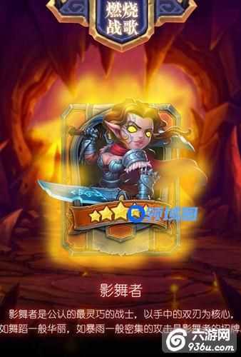 《燃烧战歌》手游 英雄资料影舞者详解