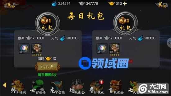 《西游降魔篇3D》手游 福利系统怎么玩详解