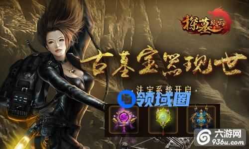 《探墓风云》手游 法宝系统如何玩玩法攻略