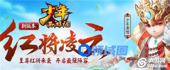《少年西游记》手游 新手阵容推荐