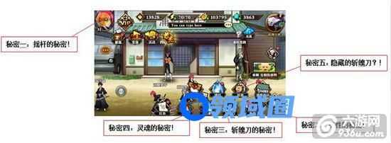 《死神斩之灵》揭露游戏界面里的“小秘密”