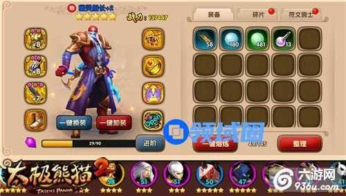 《太极熊猫2》手游 装备搭配推荐详解