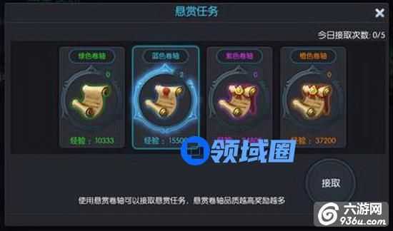 《龙戒》手游 悬赏任务介绍