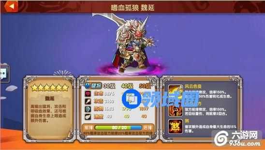 《三国的后裔》手游 武将搭配魏延吕蒙霸气开推