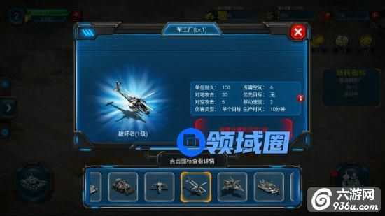 《红警世界》手游 武器破坏者直升机怎么样攻略详解