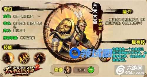 《太极熊猫2》手游 最强攻击和盾牌英雄是哪位推荐