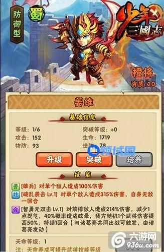 《少年三国志》手游 武将姜维详细解说