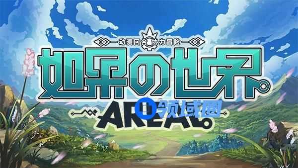 《如果的世界》手游 势力介绍