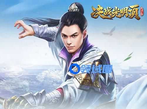 《决战光明顶》手游 四大门派选择攻略