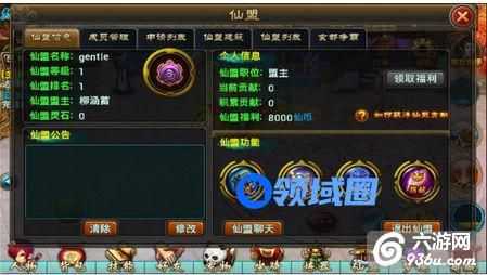 《全民修仙》手游 仙盟系统怎么玩详解