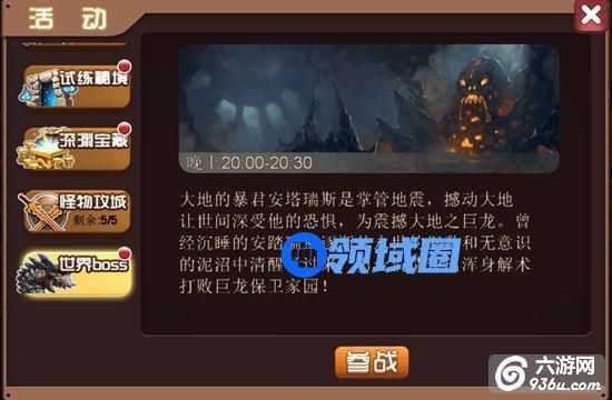 《魔龙骑士团》手游 世界boss玩法详解