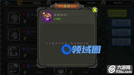 《秀逗军团》手游 孟获武将攻略详解