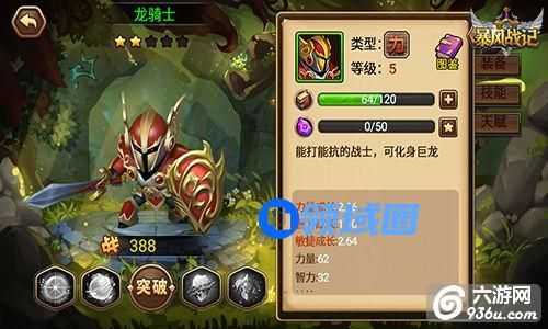 《暴风战记》手游 龙骑士英雄介绍