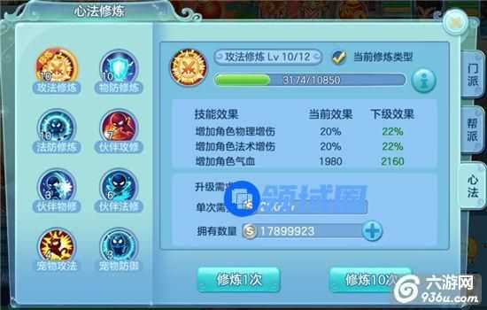 《主宰世界》手游 心法系统