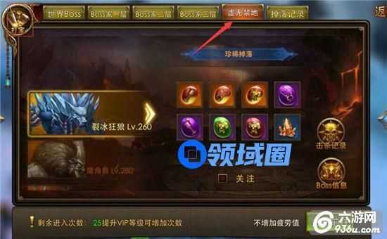 《永恒纪元》手游 虚无禁地玩法介绍