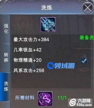 《神魔大陆》80普紫装备洗炼属性数据探讨