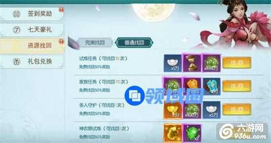 《九幽仙域》手游 资源找回系统介绍