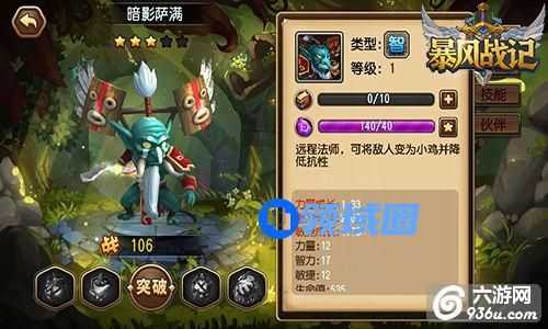 《暴风战记》手游 暗影萨满英雄介绍