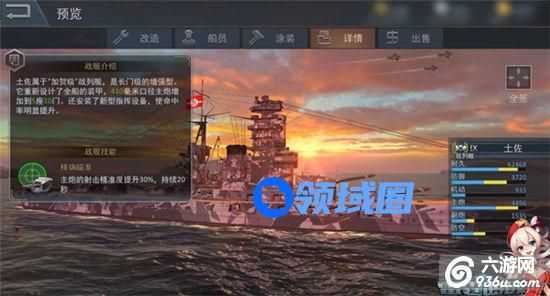 《雷霆海战》手游 浅谈土佐战列舰技能搭配