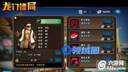 《龙门镖局》手游 南宫残红技能详解