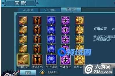 《少年四大名捕》手游 天赋系统玩法介绍