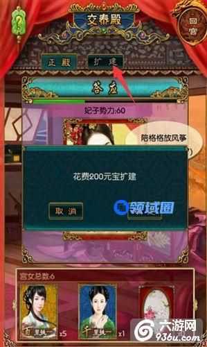 《我在大清当皇帝》手游 后宫势力迅速上升攻略