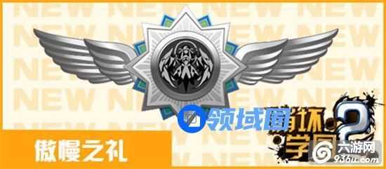 《崩坏学园2》手游 傲慢之礼详解