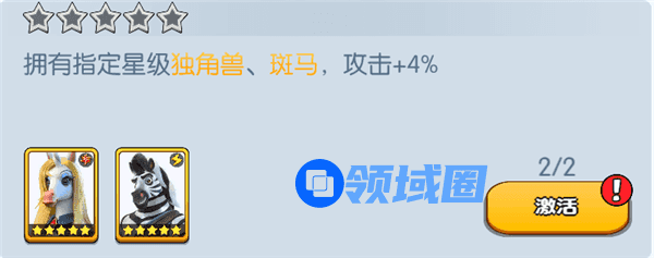 《宠兽争斗》手游 独角兽羁绊加成介绍