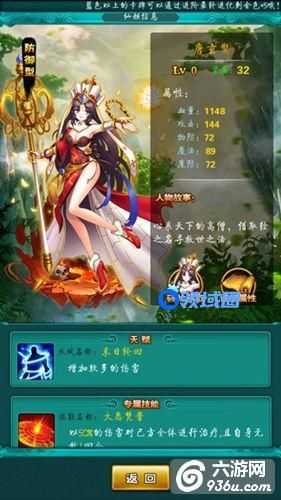 《女神西游》手游 唐玄奘仙姬属性详解