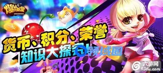 《爆爆堂》手游 货币积分荣誉有什么用途揭秘