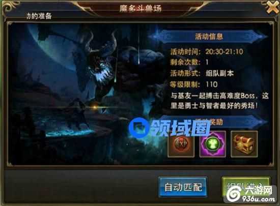《永恒纪元》手游 魔多斗兽场玩法攻略