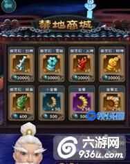 《新仙剑奇侠传》手游 禁地商店介绍