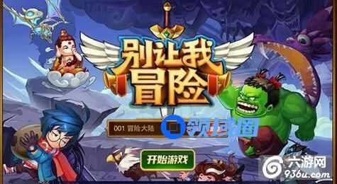 《别让我冒险》手游 英雄养成心得解析