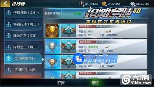 《抢滩登陆3D》手游 军团怎么玩玩法全解析