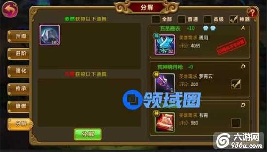 《万古至尊》手游 关于神器的小技巧