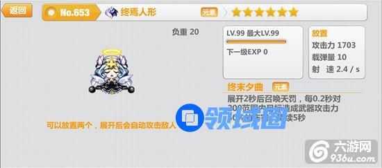 《崩坏学园2》手游 终焉人形怎么样详解
