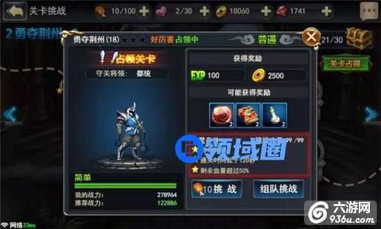 《街机三国》手游 三星过关 副本关卡奖励详解