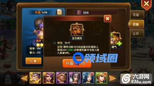 《乱轰三国志》手游 武将有哪些技能介绍