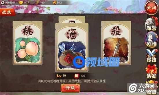 《三国杀传奇》手游 战技系统详解