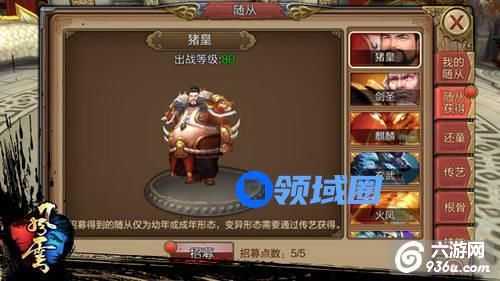 《风云》手游 随从系统怎么玩玩法介绍