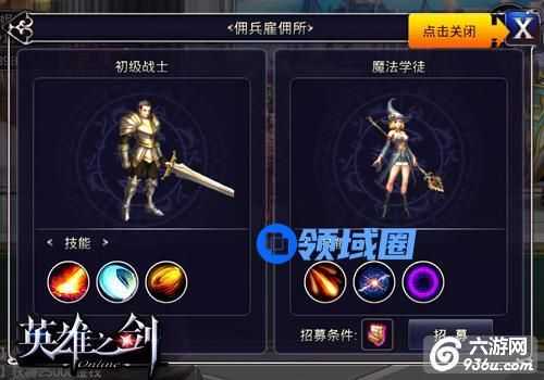 《英雄之剑》手游 佣兵系统玩法浅析