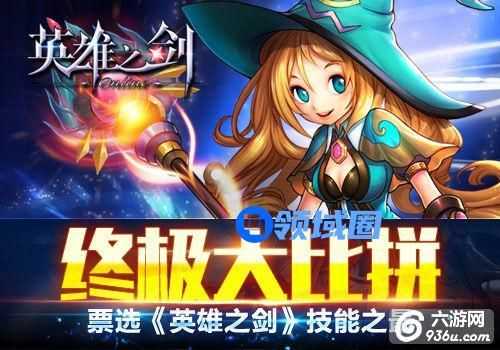 《英雄之剑》手游 最强技能是什么 最变态技能详解