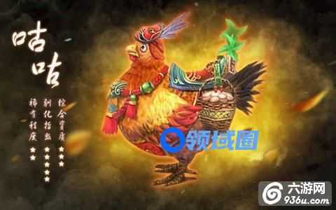《东方不败》手游 坐骑咕咕介绍