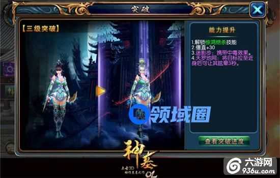 《神墓OL》手游 突破系统玩法详解