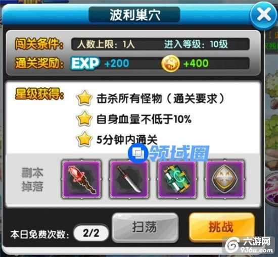 《冒险王2》手游 野外副本攻略详解