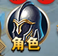 《上古奇迹》手游 人物基本信息怎么看详解