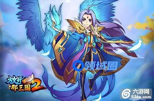 《放开那三国2》手游 新橙将怎么样实战简析