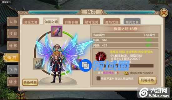 《蜀山天下》手游 高手如何进阶——仙羽篇